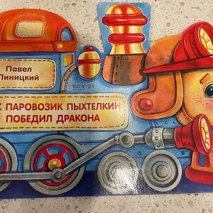 Kids’ book for children in Russian